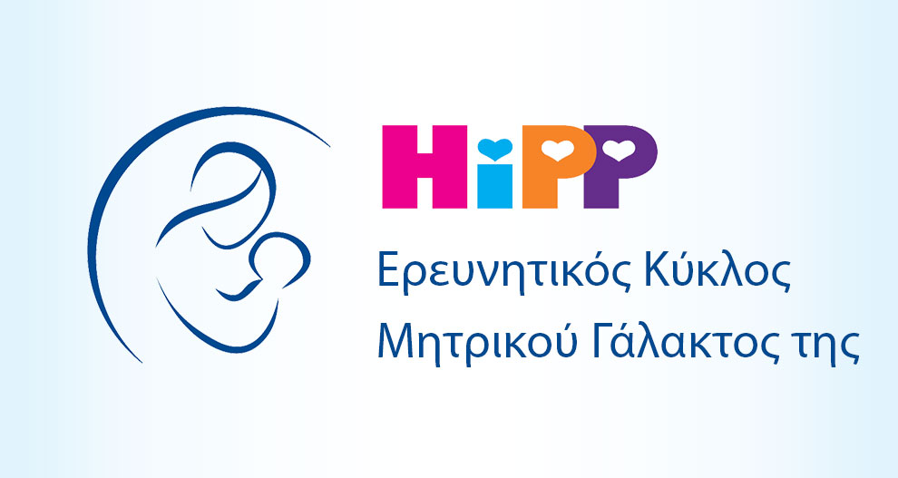 Στυλιζαρισμένη απεικόνιση μητέρας και παιδιού που αγκαλιάζονται, συνοδευόμενη από το ακρωνύμιο "HiPP" και ελληνικό κείμενο.