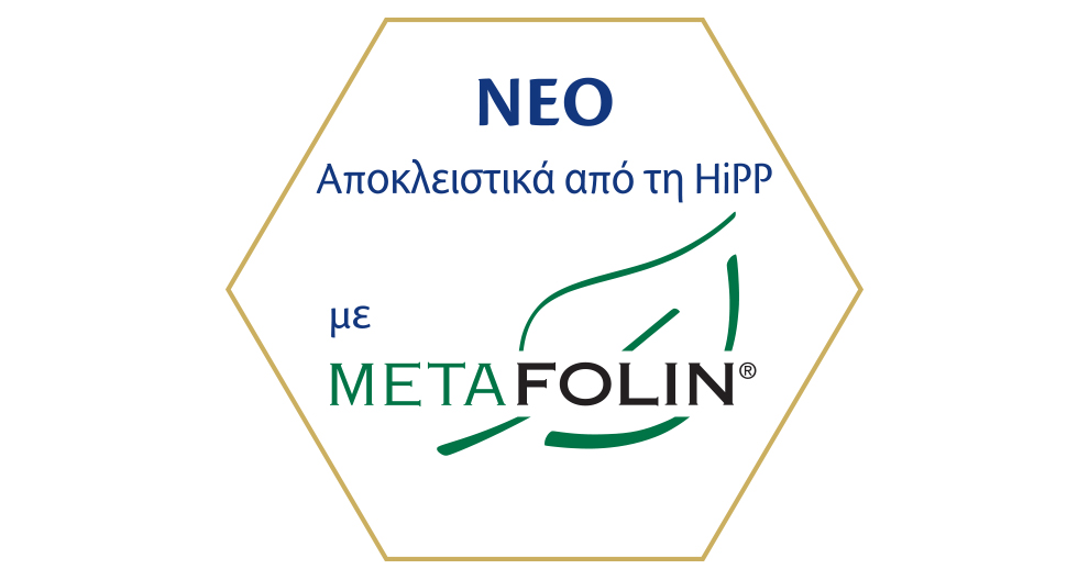 Εξαγωνική ετικέτα με το κείμενο "neo" στην κορυφή, ακολουθούμενο από ελληνικό κείμενο, και τη λέξη "metafolin" στο κάτω μέρος με ένα στυλιζαρισμένο γραφικό φύλλο.