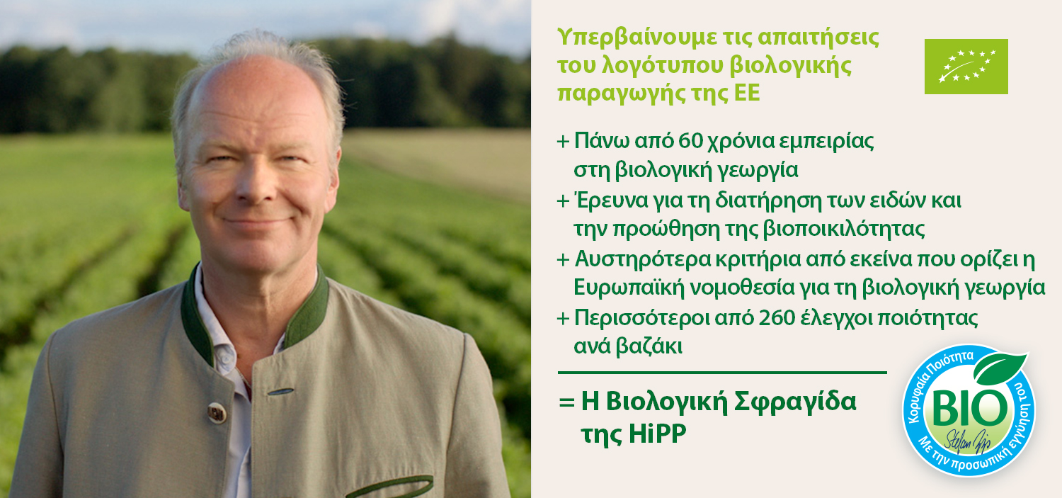 Ένας άντρας με πράσινο σακάκι στέκεται μπροστά σε ένα πράσινο χωράφι, δίπλα σε έναν κατάλογο παροχών και ένα λογότυπο βιολογικής πιστοποίησης.