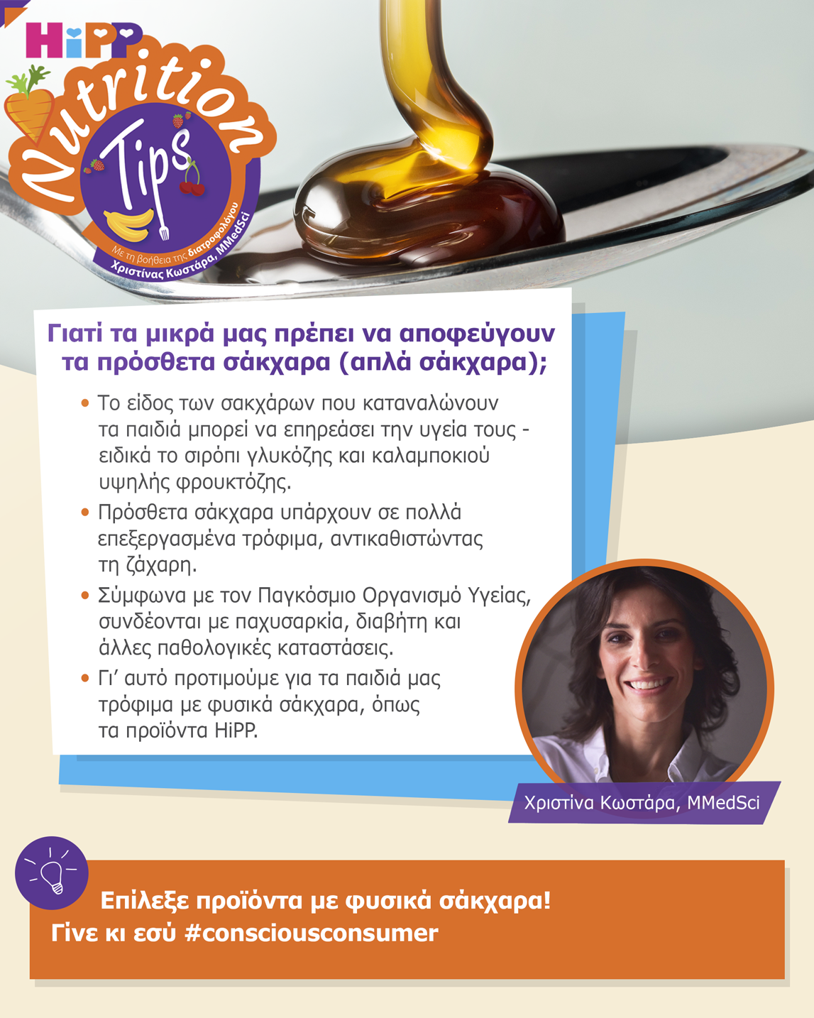 Μια διαφημιστική αφίσα για μια συμβουλή διατροφής, με κοντινό πλάνο ενός κουταλιού με μέλι, συνοδευόμενο από ελληνικό κείμενο και το πορτρέτο ενός διατροφολόγου.